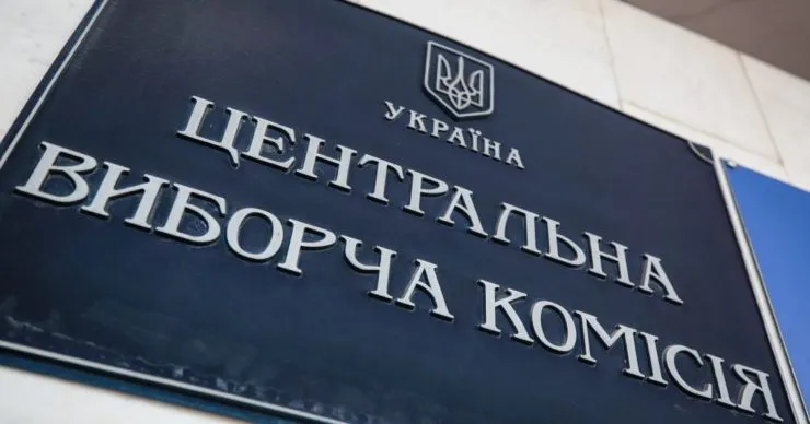 ЦВК підготувала законодавчі пропозиції щодо виборів після скасування воєнного стану